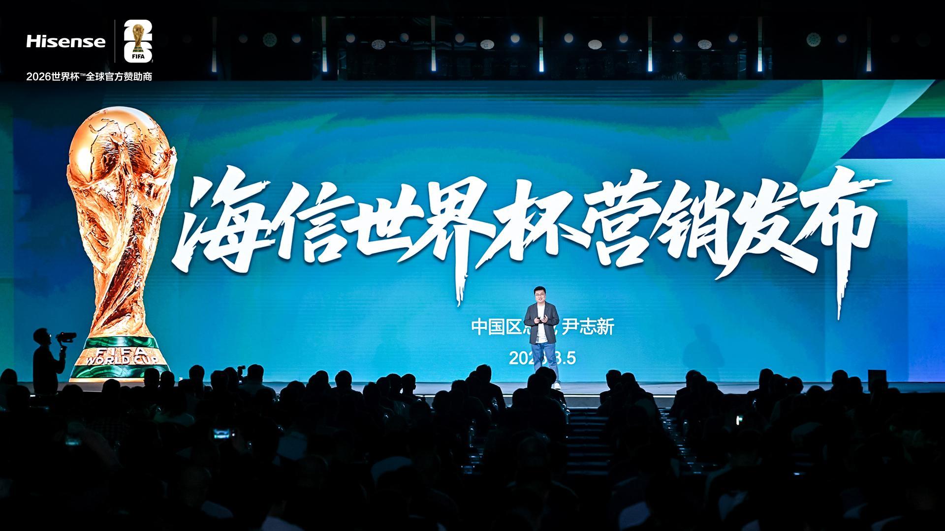 世界杯官方客户端安装-海信发布世界杯营销策略：带来体验、产品、权益、服务四大升级！